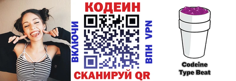 Codein напиток Lean (лин) Михайловск