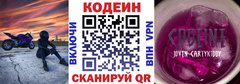 Codein напиток Lean (лин)  Купить где  Михайловск 